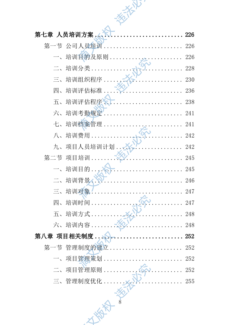应急演练评估投标方案355P 第8页