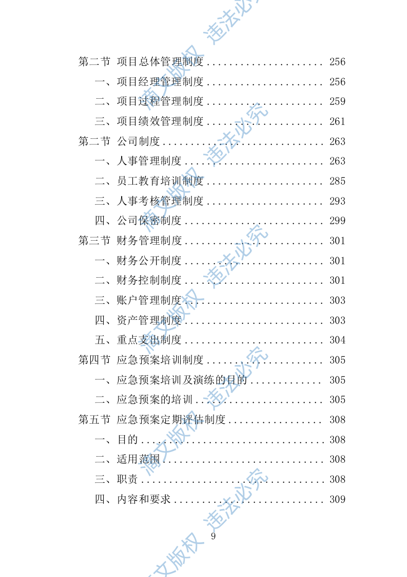 应急演练评估投标方案355P 第9页