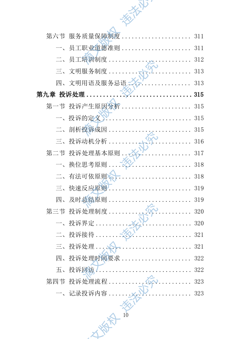 应急演练评估投标方案355P 第10页