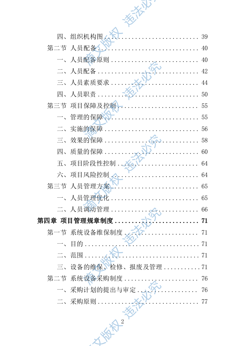 应急指挥中心指挥调度系统建设投标方案（技术标 373页） 第2页