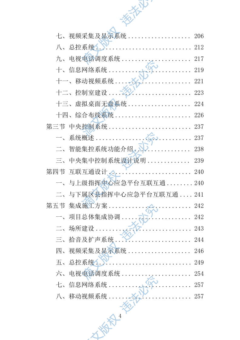 应急指挥中心指挥调度系统建设投标方案（技术标 373页） 第4页