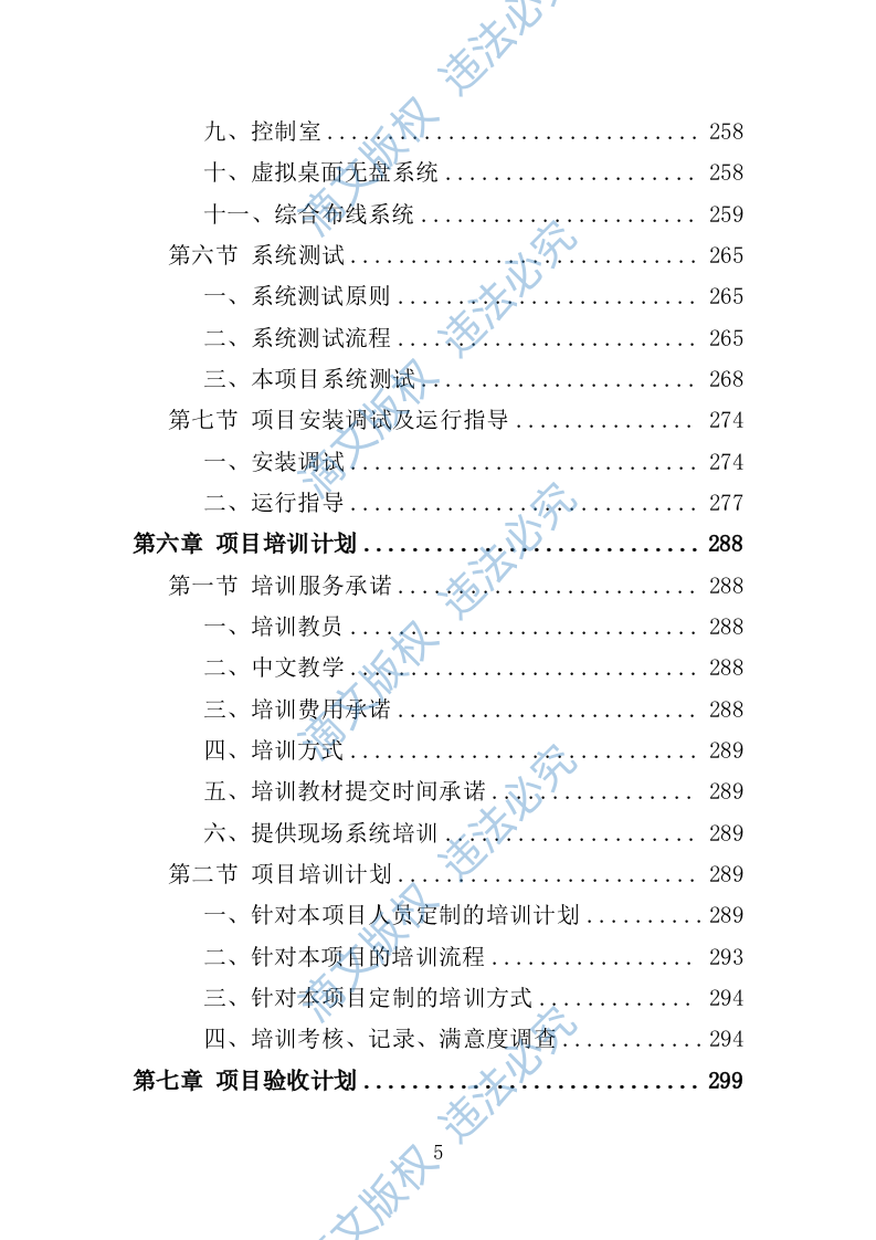 应急指挥中心指挥调度系统建设投标方案（技术标 373页） 第5页