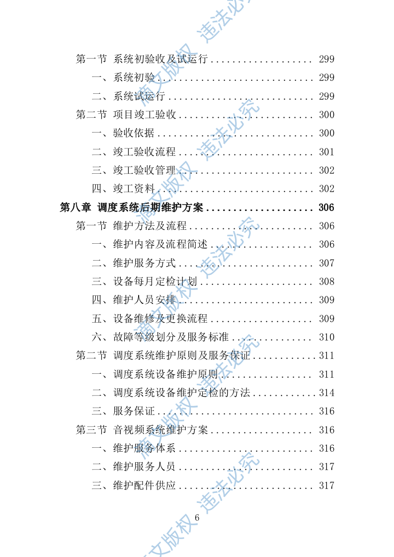 应急指挥中心指挥调度系统建设投标方案（技术标 373页） 第6页
