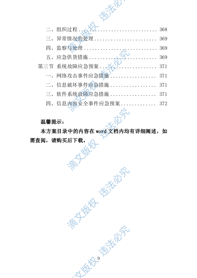 应急指挥中心指挥调度系统建设投标方案（技术标 373页） 第9页