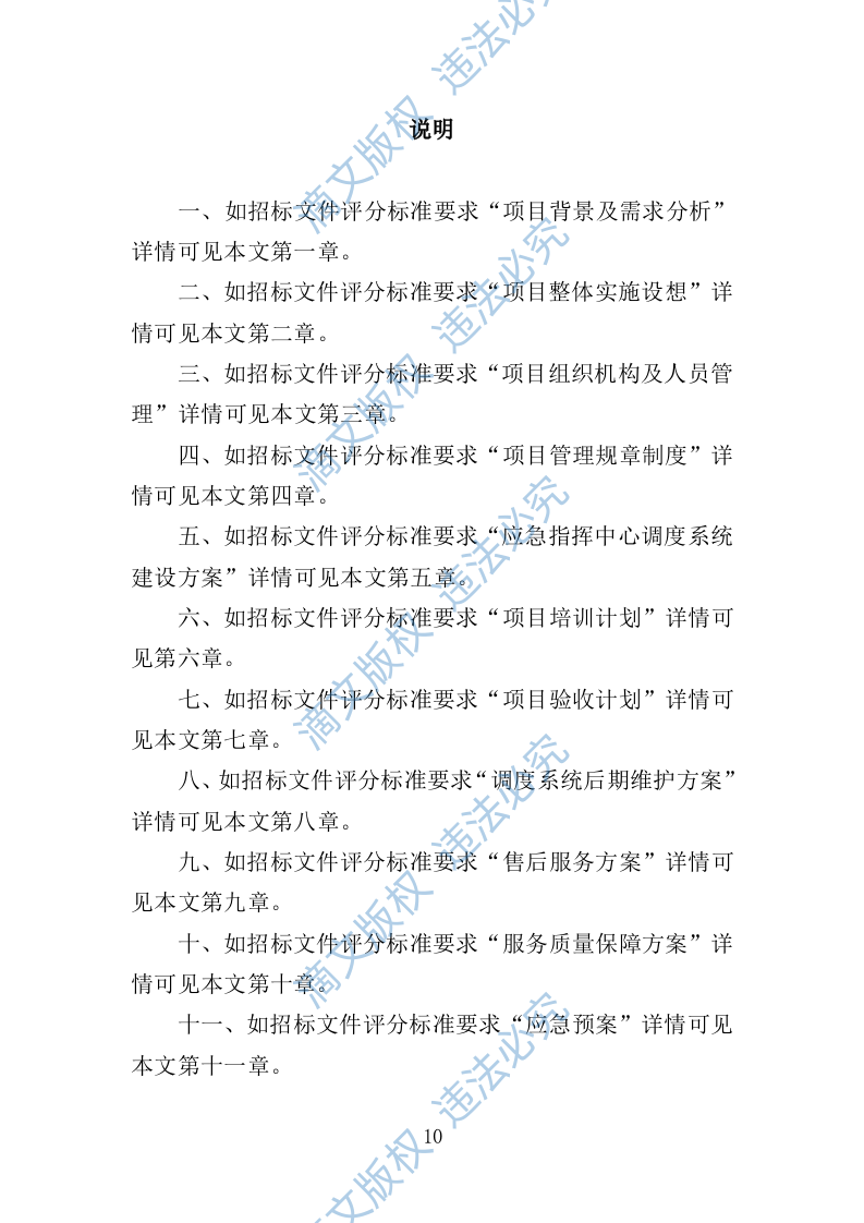 应急指挥中心指挥调度系统建设投标方案（技术标 373页） 第10页