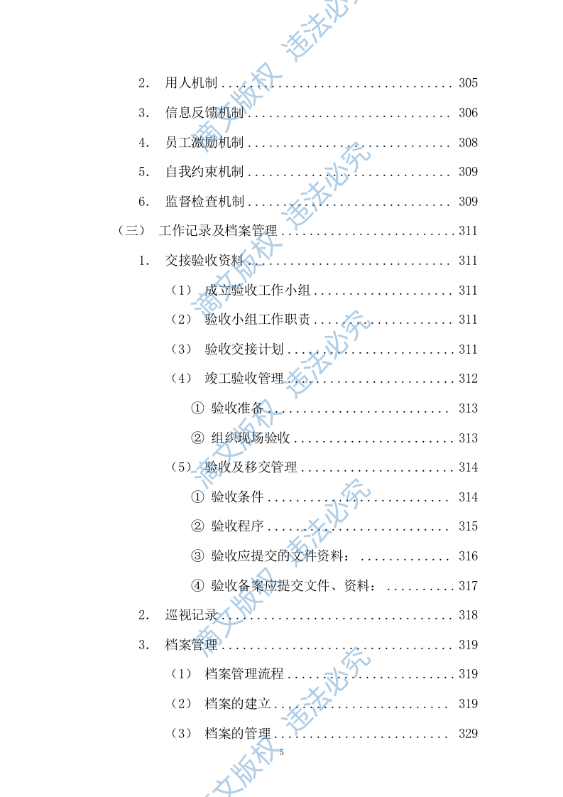 园区绿化保洁及安保服务投标方案617P 第5页