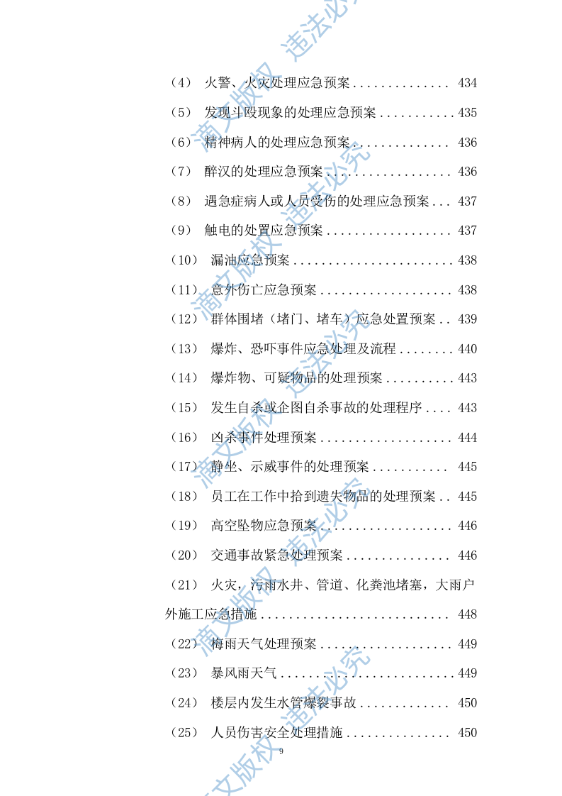 园区绿化保洁及安保服务投标方案617P 第9页