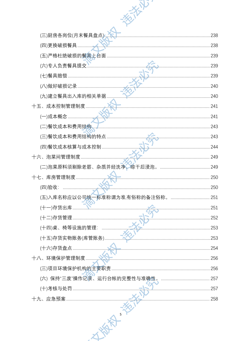 员工餐厅外包项目 技术方案294P 第5页