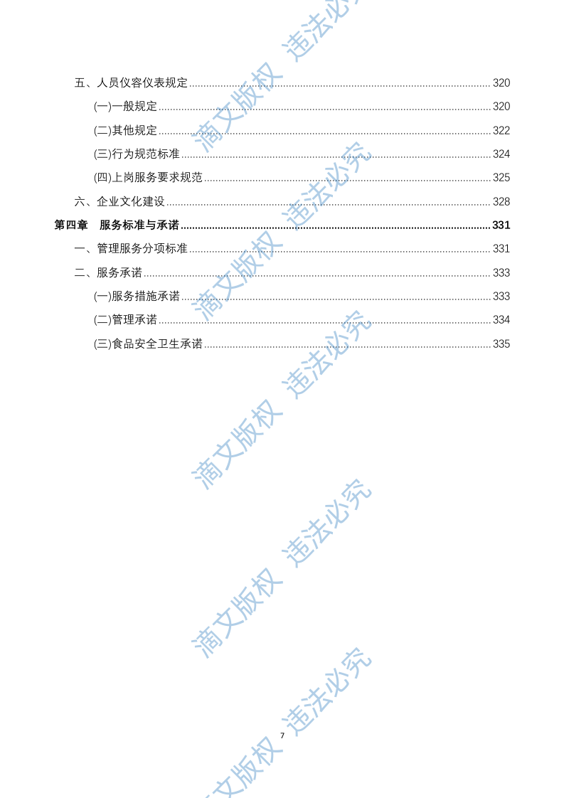 员工餐厅外包项目 技术方案294P 第7页