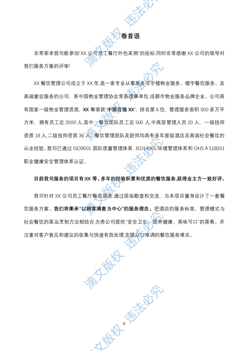 员工餐厅外包项目 技术方案294P 第8页
