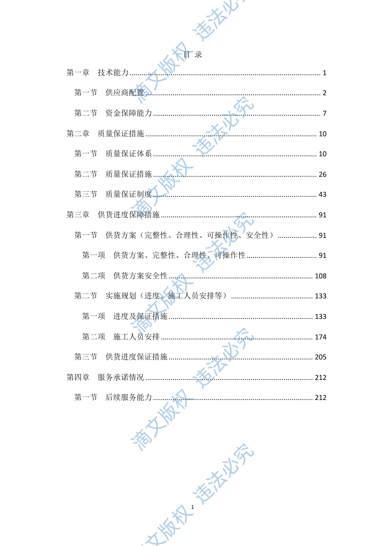 原材料采购技术方案235P 第1页