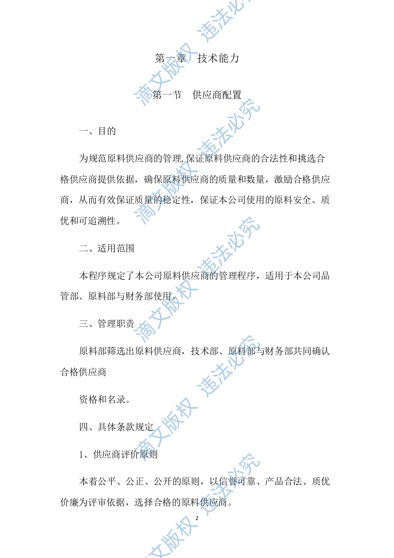 原材料采购技术方案235P 第2页