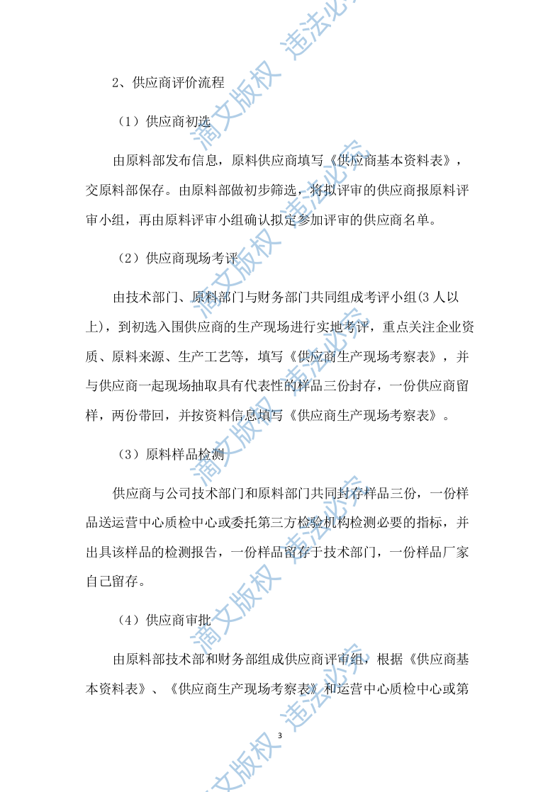 原材料采购技术方案235P 第3页