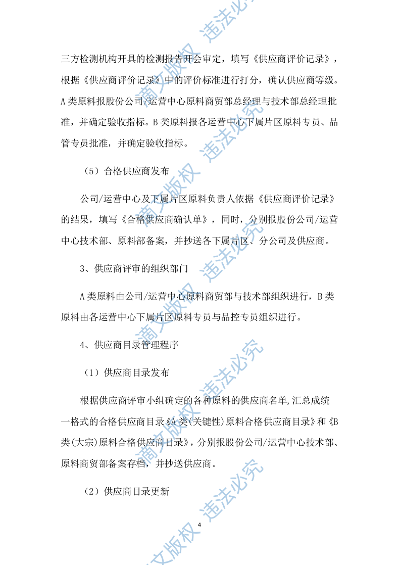 原材料采购技术方案235P 第4页