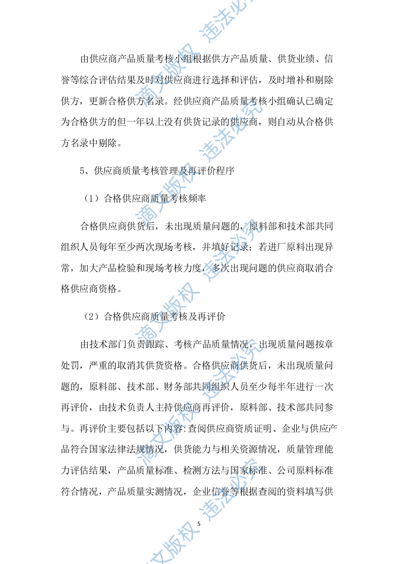 原材料采购技术方案235P 第5页