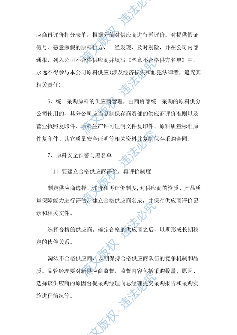原材料采购技术方案235P 第6页