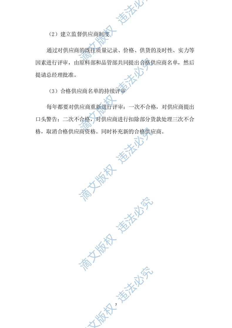 原材料采购技术方案235P 第7页