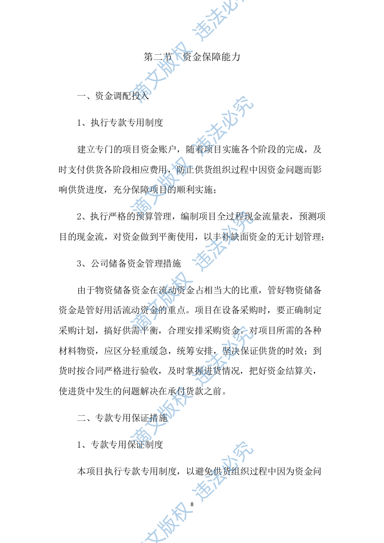 原材料采购技术方案235P 第8页