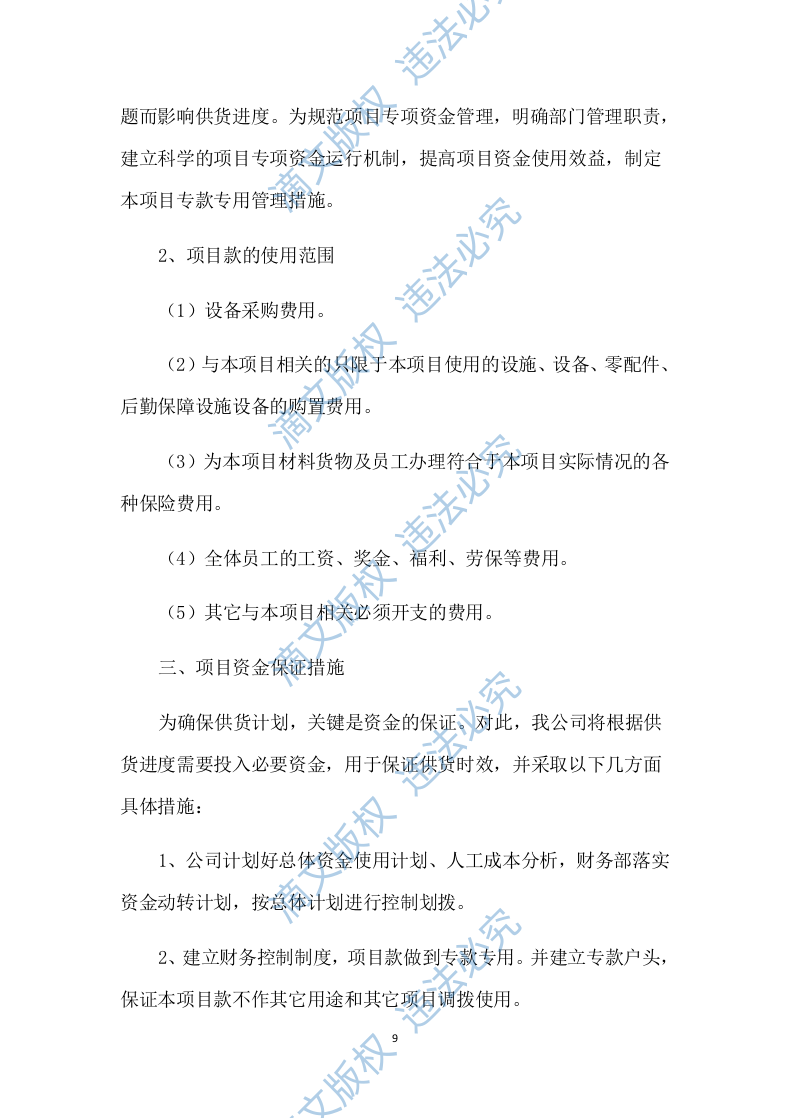 原材料采购技术方案235P 第9页