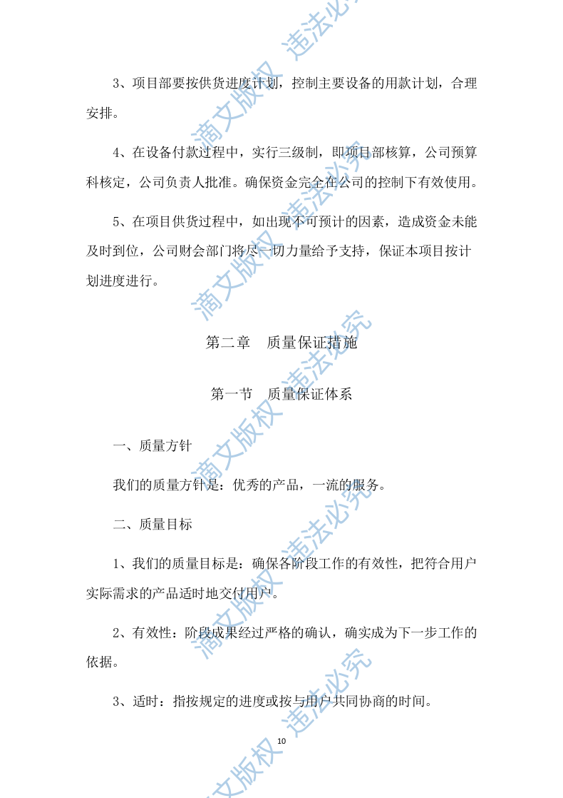 原材料采购技术方案235P 第10页