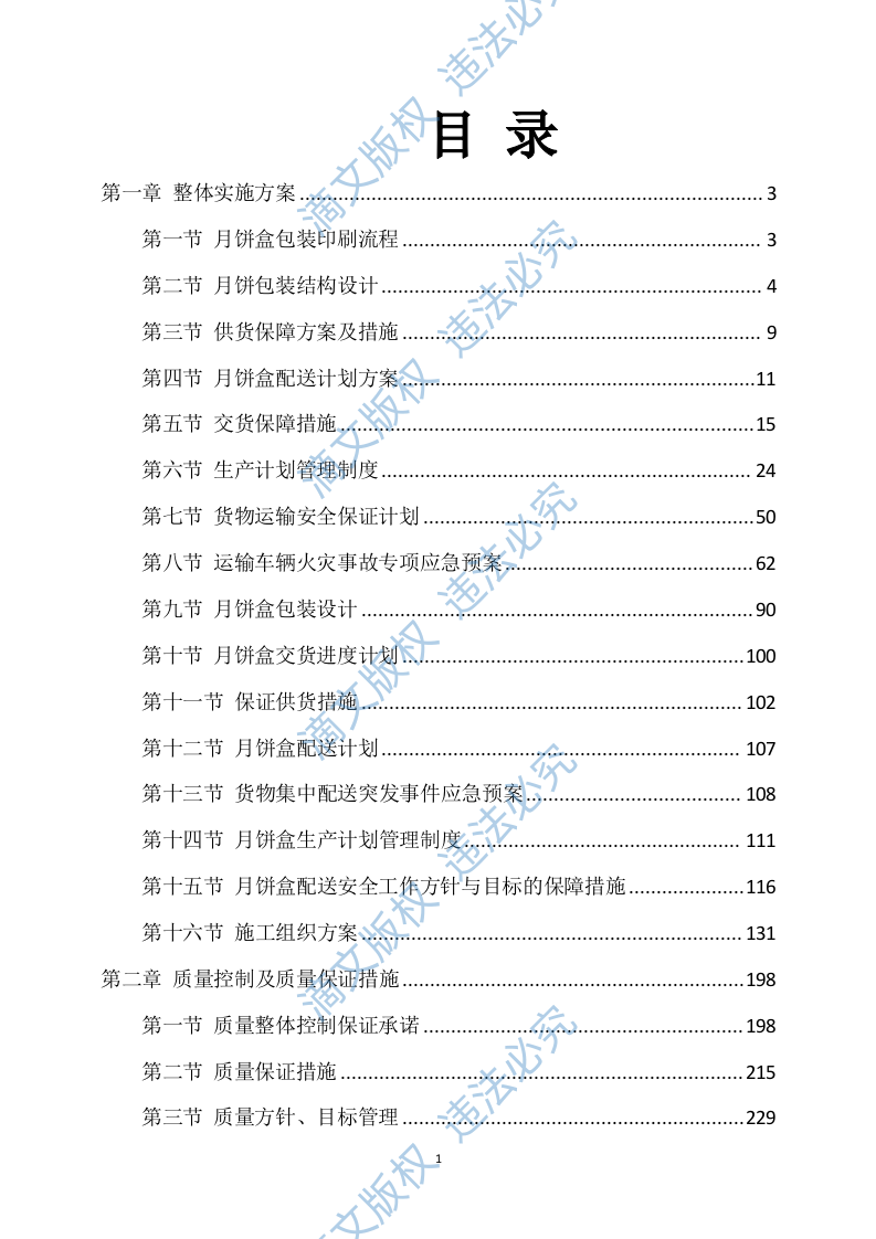 月饼盒制作方案412P 第1页