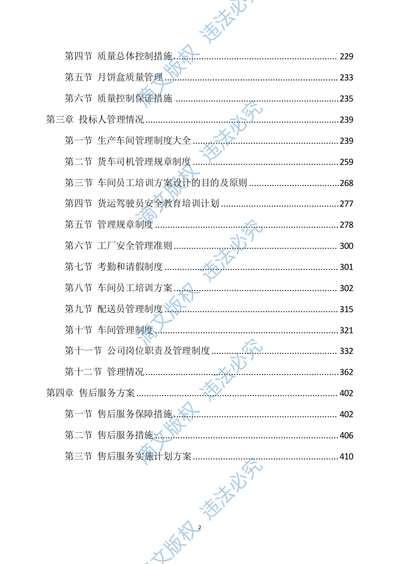 月饼盒制作方案412P 第2页