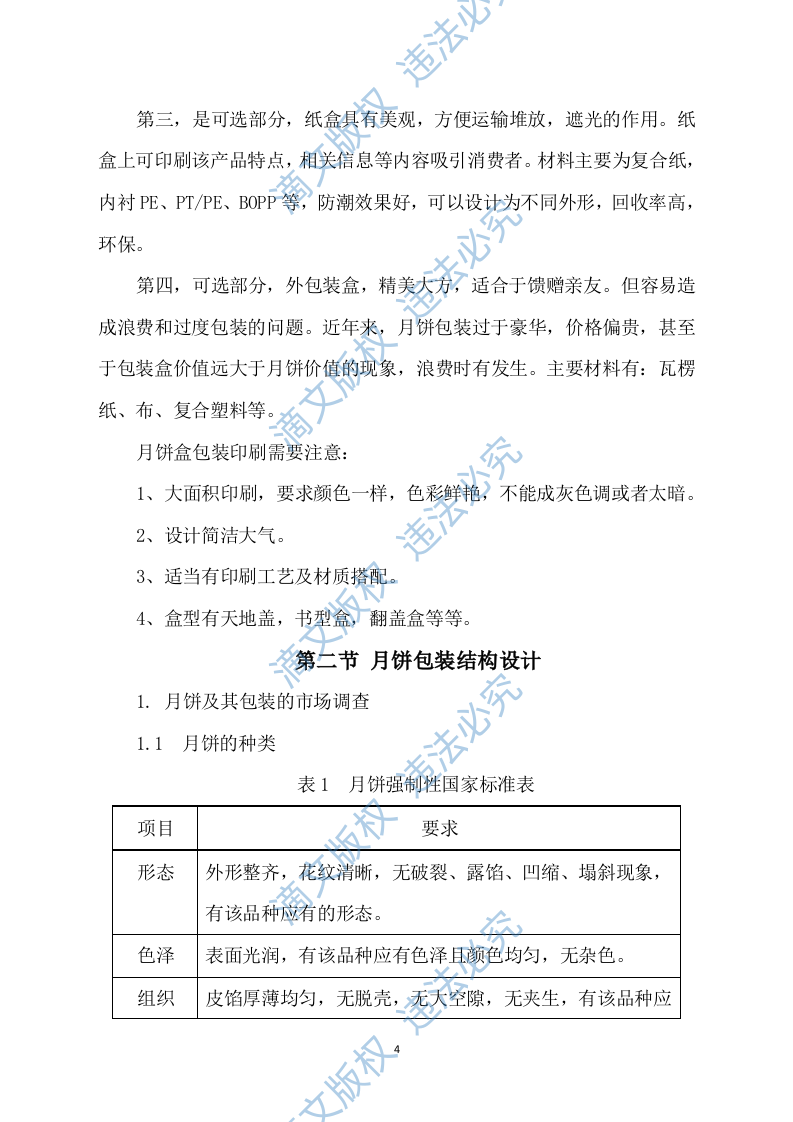 月饼盒制作方案412P 第4页