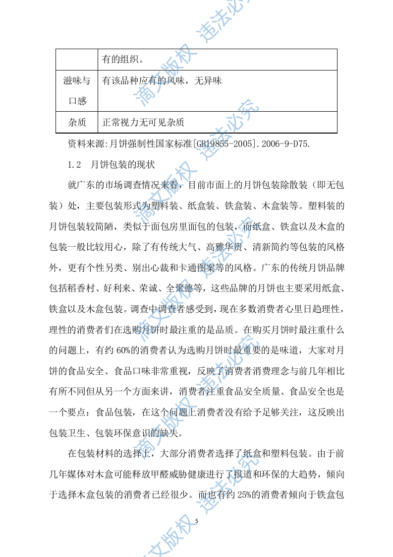 月饼盒制作方案412P 第5页
