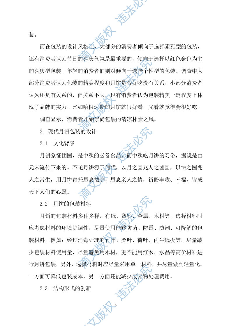 月饼盒制作方案412P 第6页