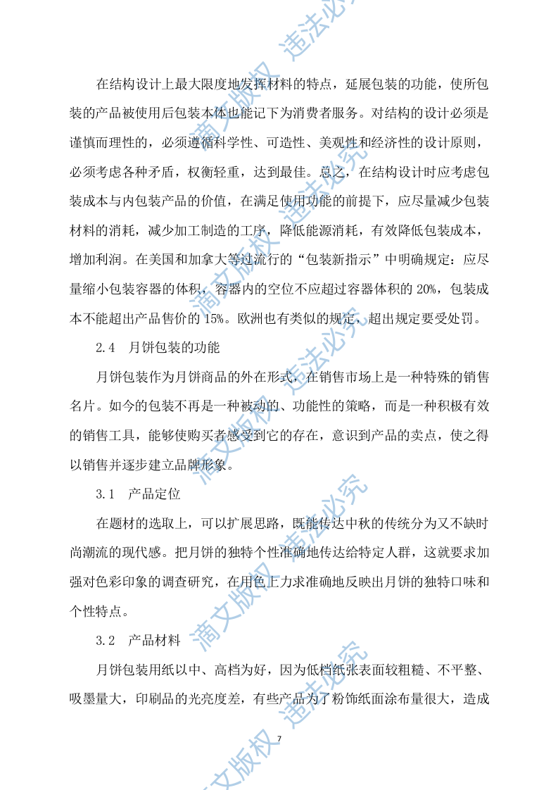 月饼盒制作方案412P 第7页