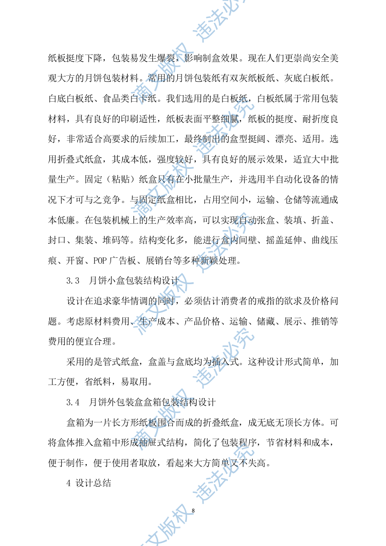 月饼盒制作方案412P 第8页