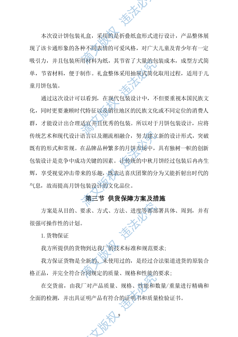 月饼盒制作方案412P 第9页