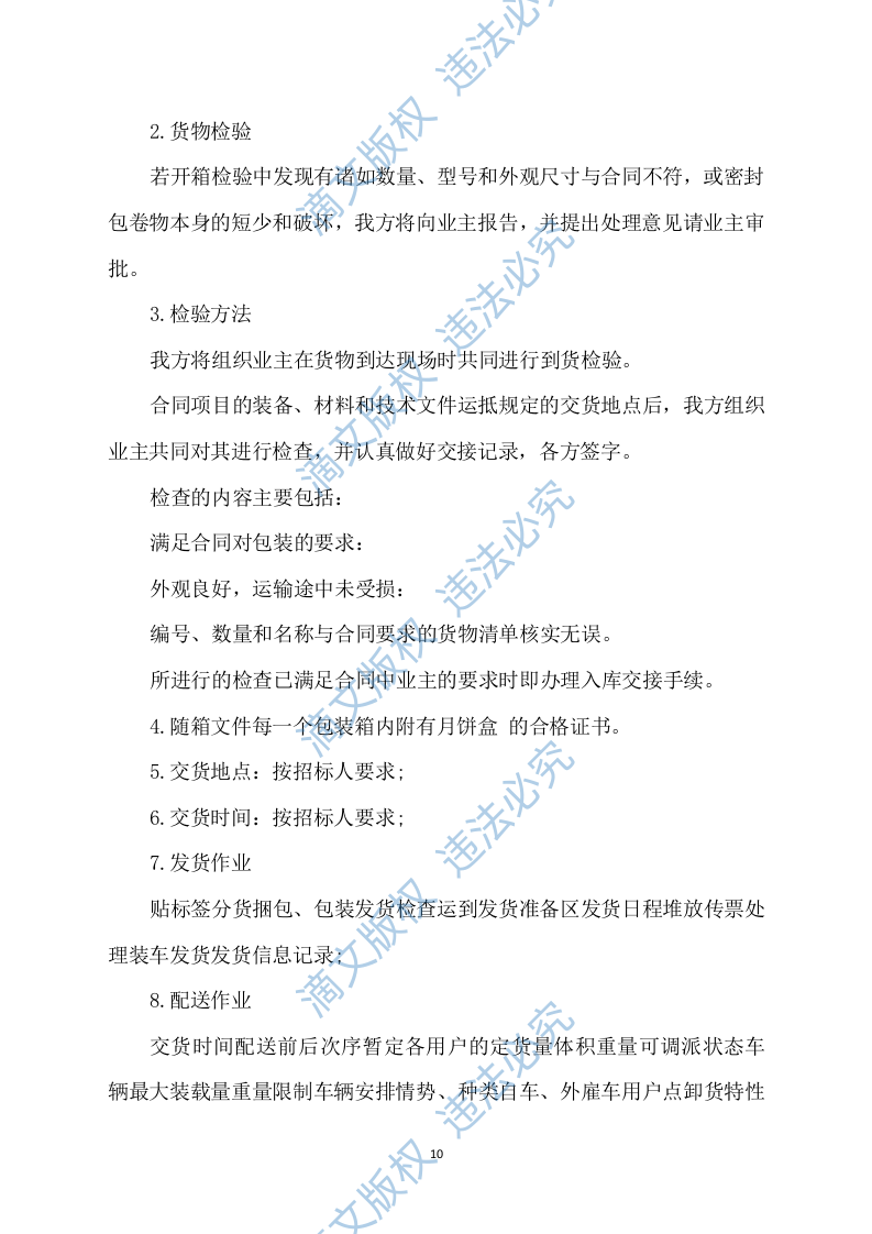 月饼盒制作方案412P 第10页