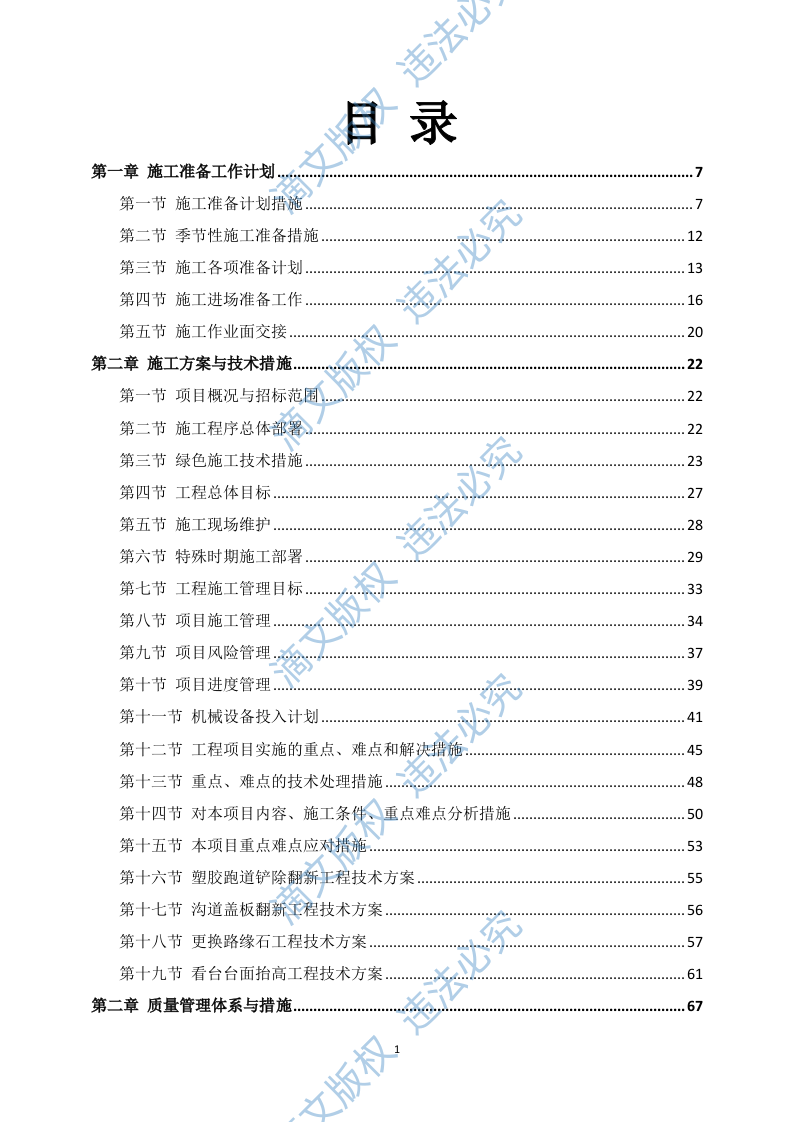 运动场升级改造方案680P 第1页