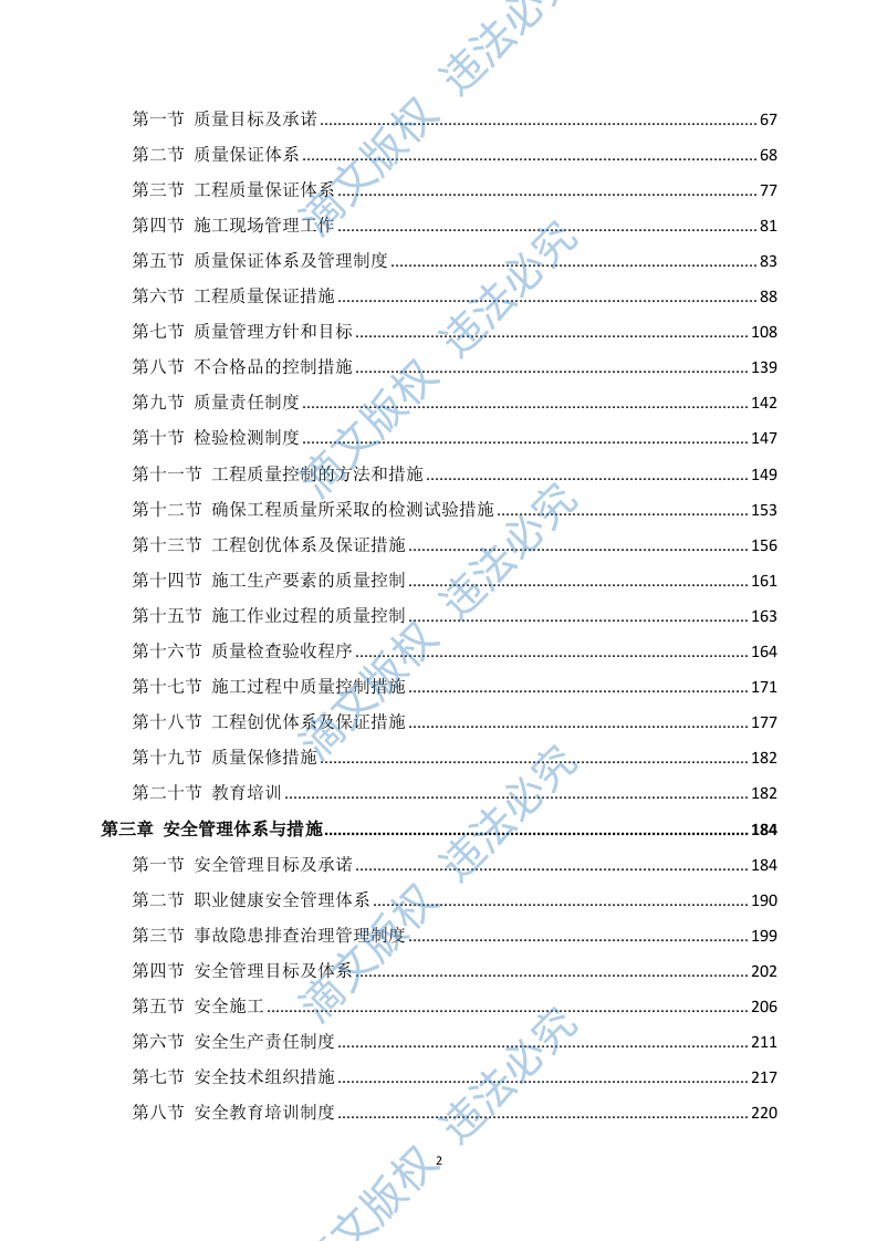 运动场升级改造方案680P 第2页
