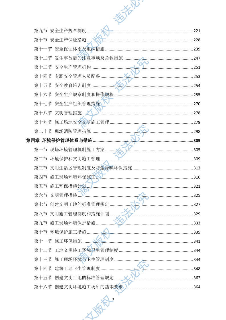 运动场升级改造方案680P 第3页