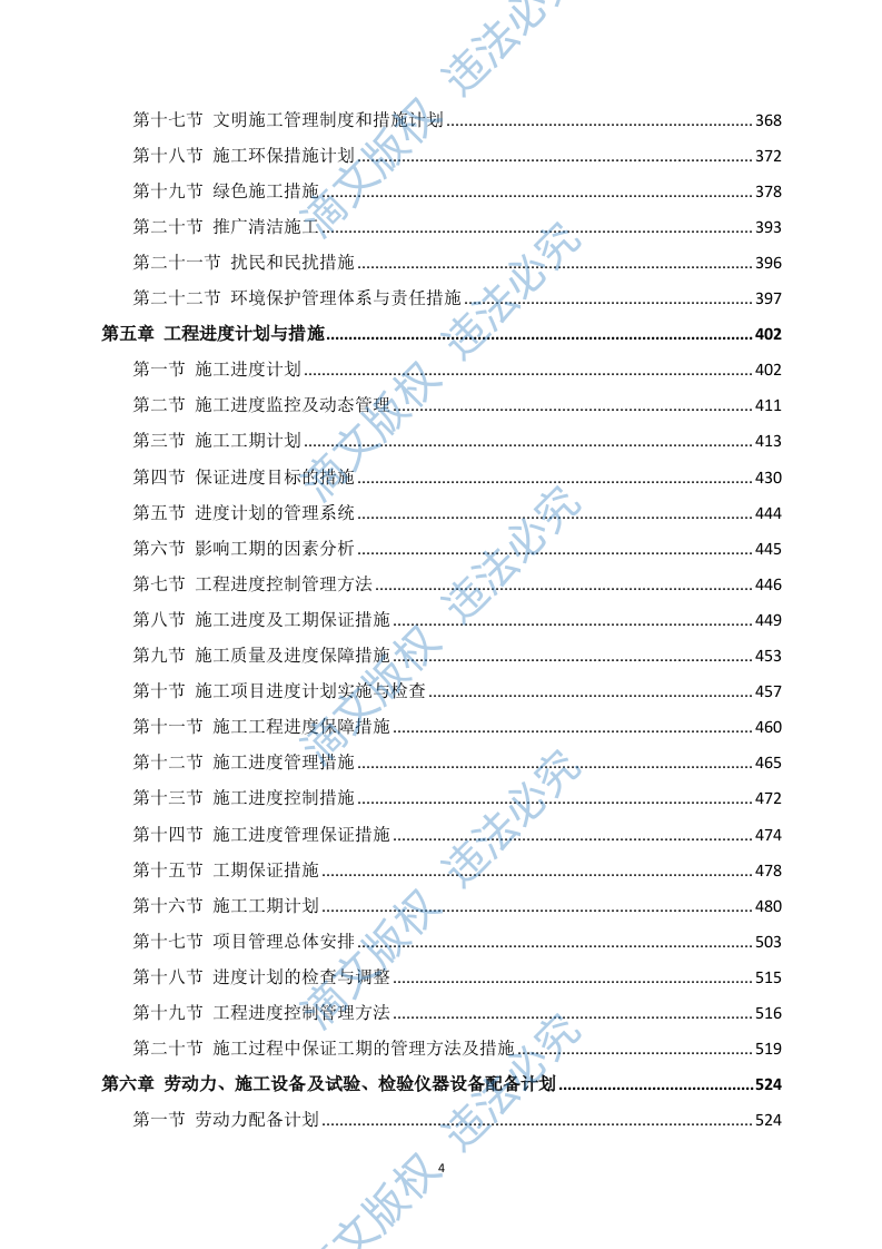 运动场升级改造方案680P 第4页