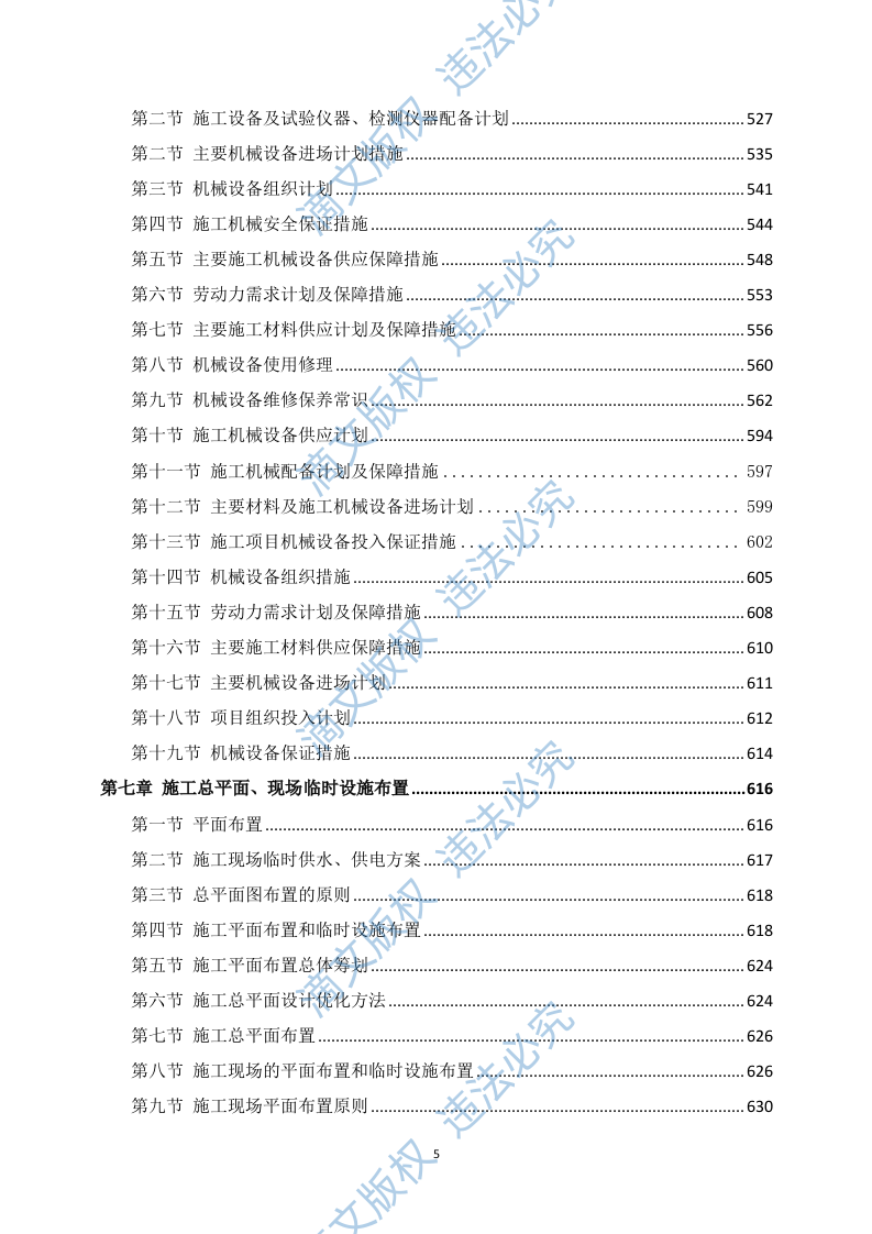 运动场升级改造方案680P 第5页