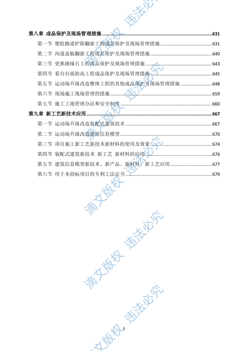 运动场升级改造方案680P 第6页