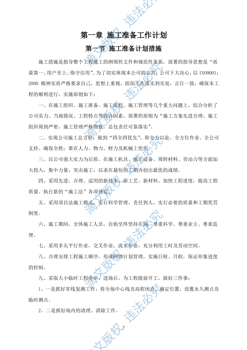 运动场升级改造方案680P 第7页