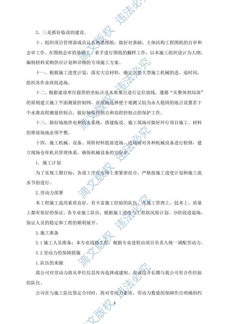 运动场升级改造方案680P 第8页