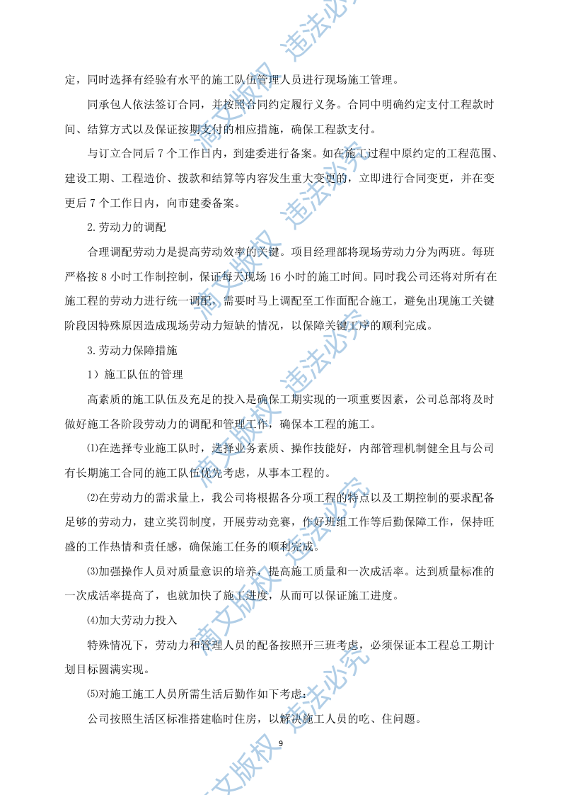 运动场升级改造方案680P 第9页