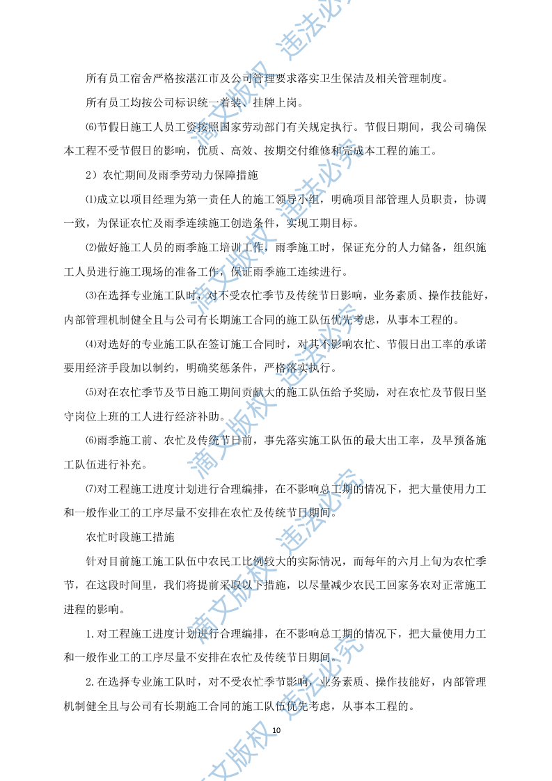 运动场升级改造方案680P 第10页