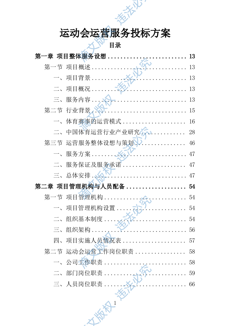 运动会服务方案353P 第1页