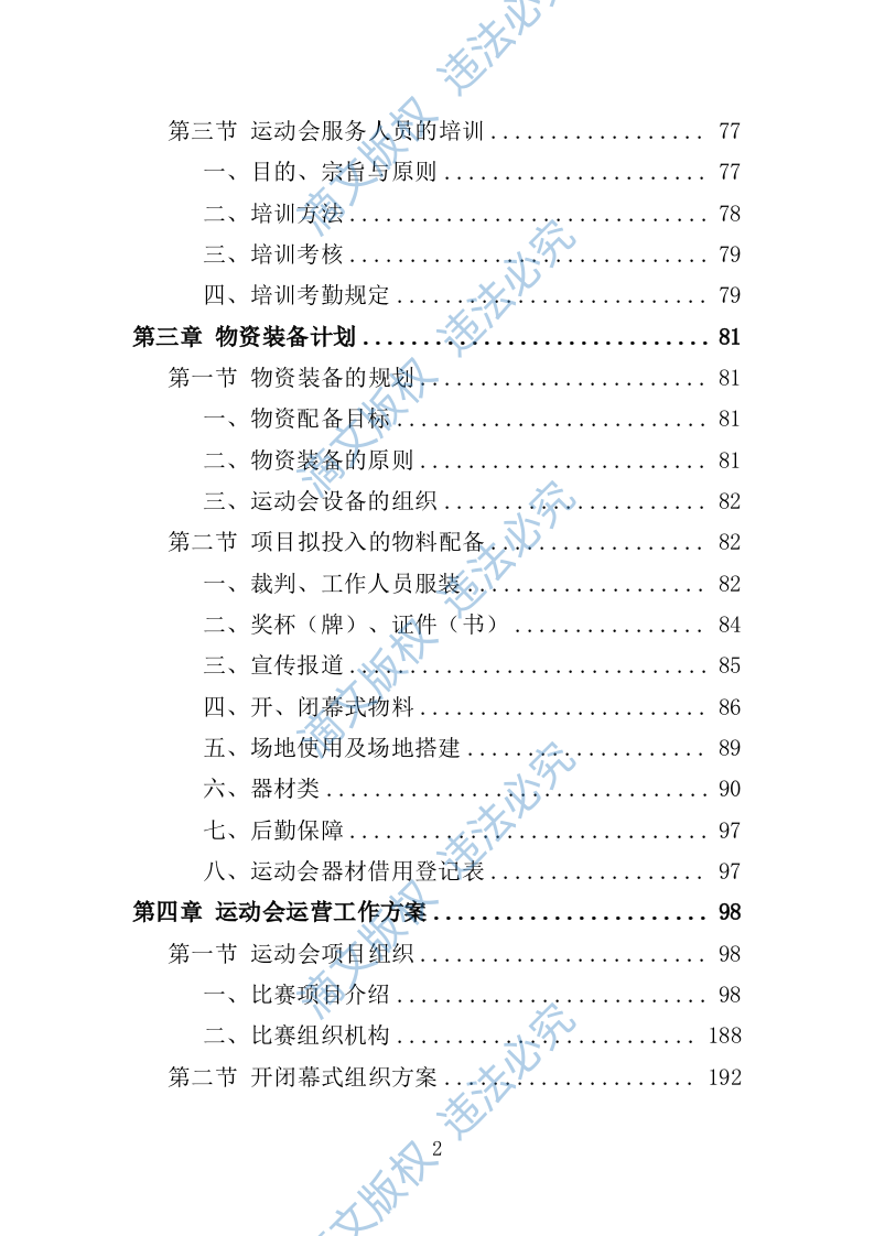 运动会服务方案353P 第2页