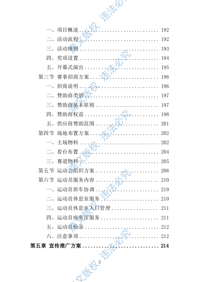 运动会服务方案353P 第3页