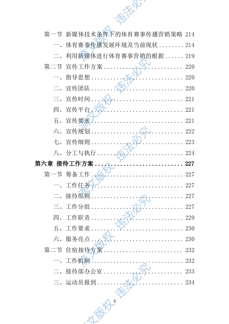运动会服务方案353P 第4页