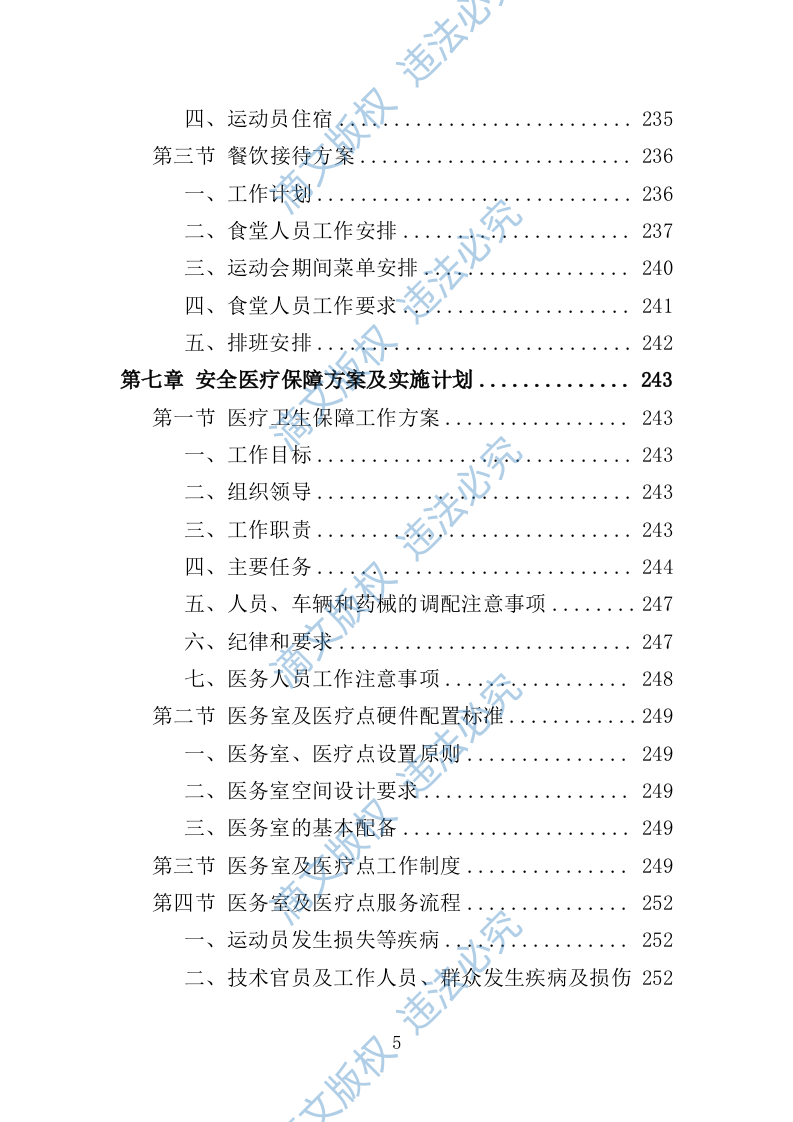 运动会服务方案353P 第5页