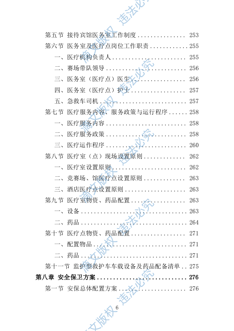 运动会服务方案353P 第6页