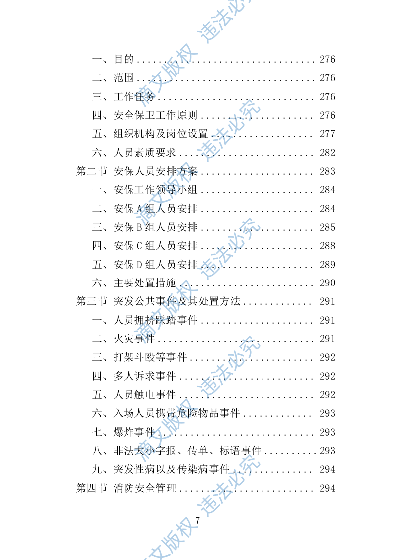 运动会服务方案353P 第7页